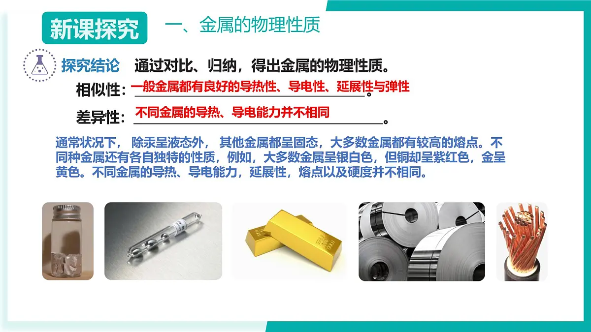 7.2 金属的性质（同步课件）-2024-2025学年九年级化学下册（北京版2024）第7页