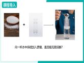8.2 溶解的限度（同步課件）-2024-2025學年九年級化學下冊（北京版2024）