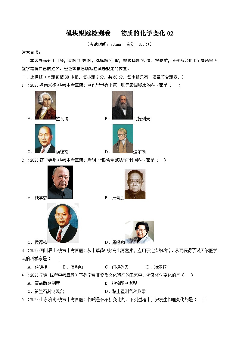（人教版）中考化学一轮复习模块跟踪检测卷三 物质的化学变化02（原卷版）第1页
