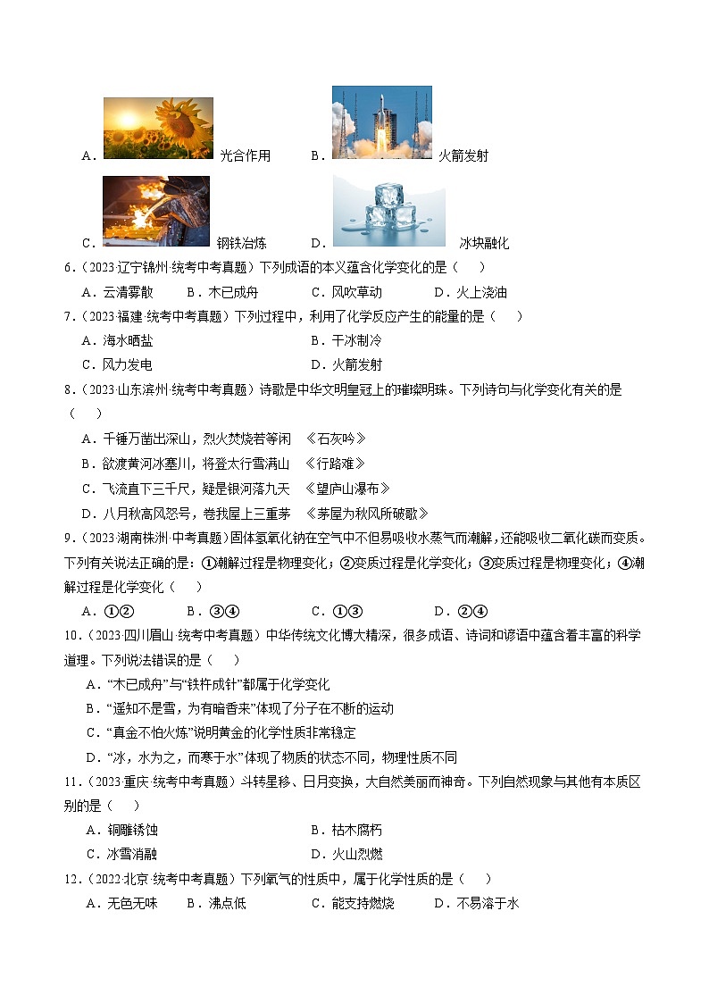 （人教版）中考化学一轮复习模块跟踪检测卷三 物质的化学变化02（原卷版）第2页