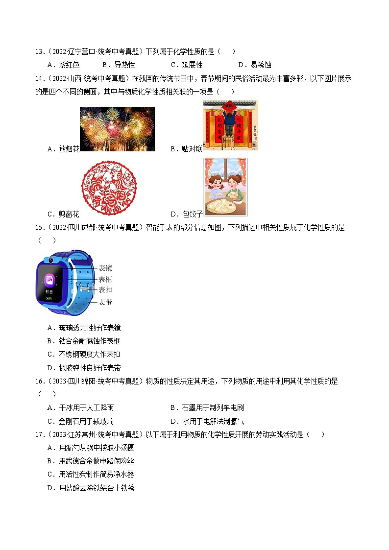 （人教版）中考化学一轮复习模块跟踪检测卷三 物质的化学变化02（原卷版）第3页