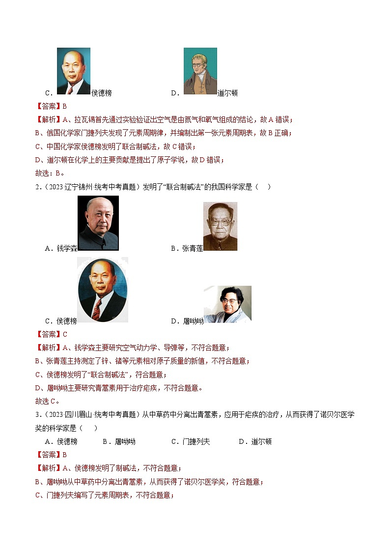 （人教版）中考化学一轮复习模块跟踪检测卷三 物质的化学变化02（解析版）第3页
