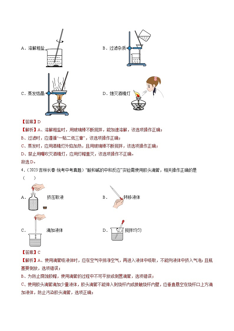 （人教版）中考化学一轮复习模块跟踪检测卷五 科学探究与化学实验01（解析版）第3页