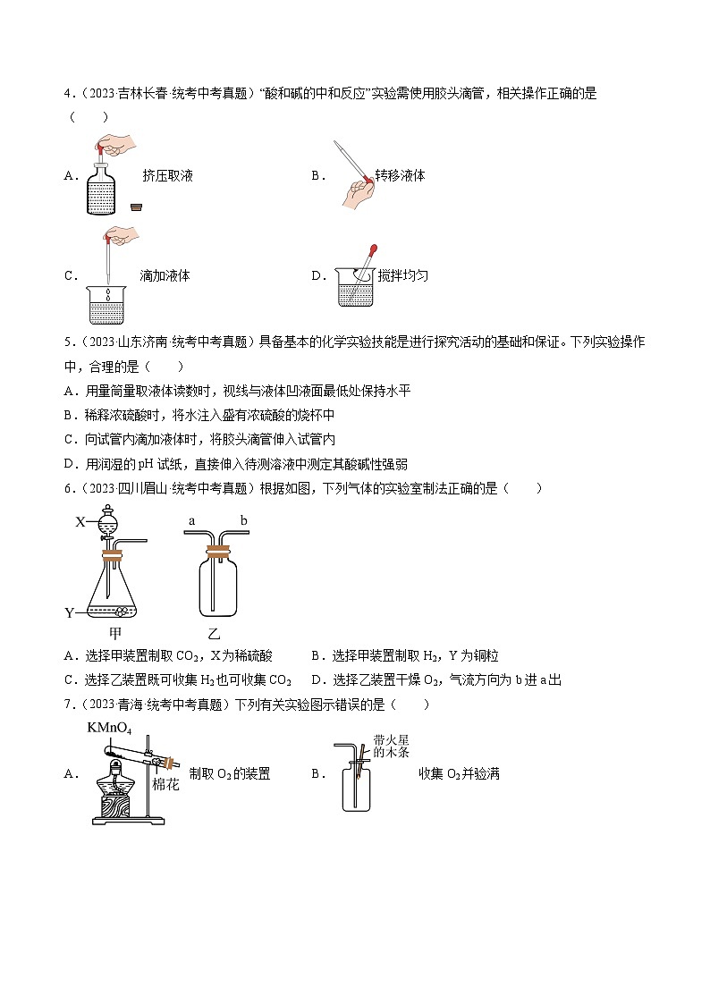 （人教版）中考化学一轮复习模块跟踪检测卷五 科学探究与化学实验01（原卷版）第2页