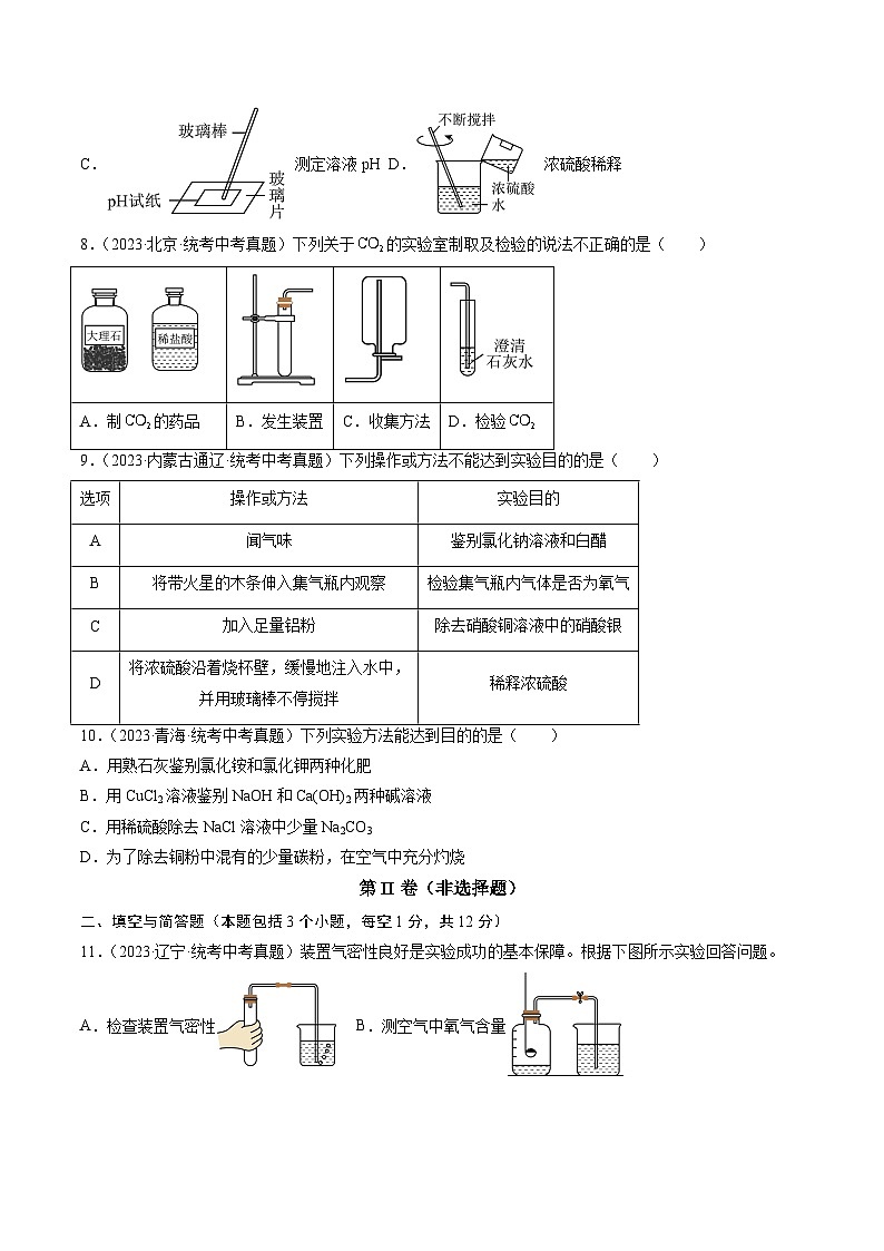 （人教版）中考化学一轮复习模块跟踪检测卷五 科学探究与化学实验01（原卷版）第3页