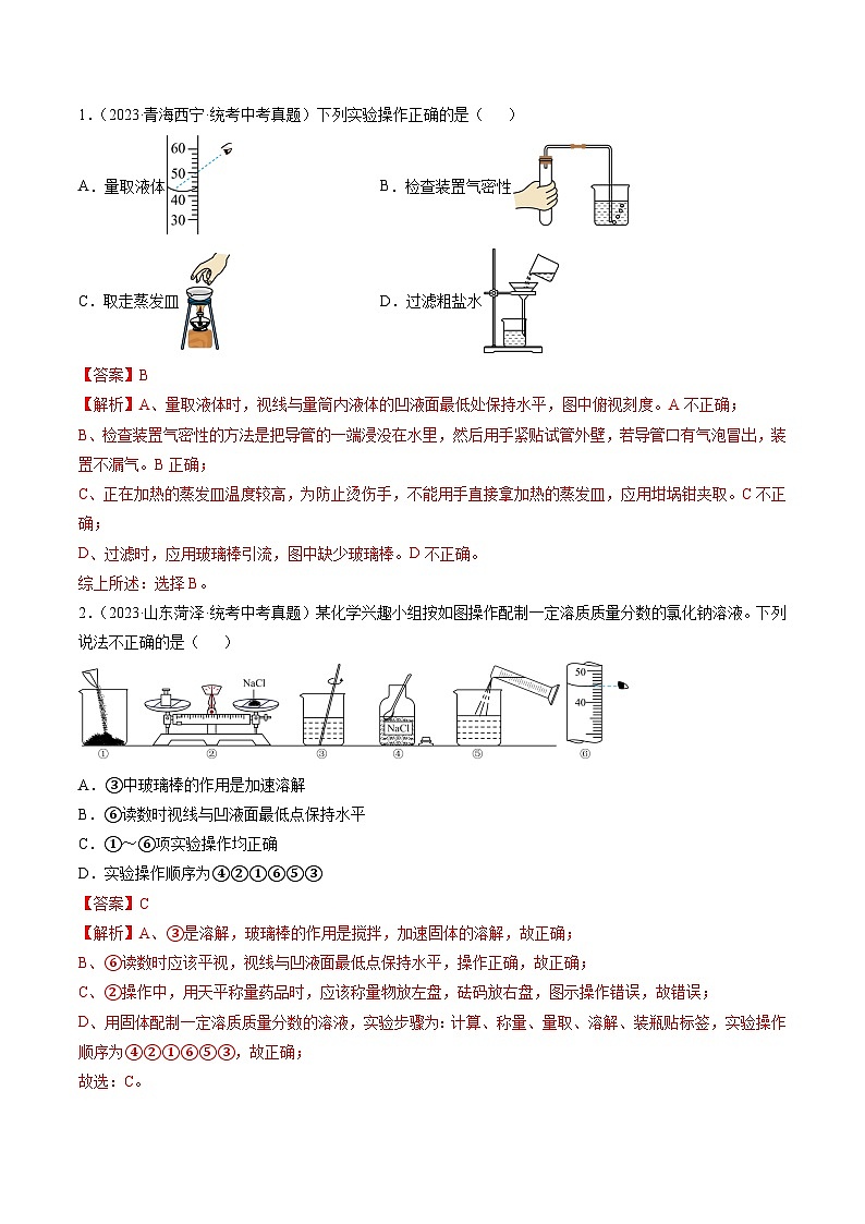 （人教版）中考化学一轮复习模块跟踪检测卷五 科学探究与化学实验02（解析版）第2页