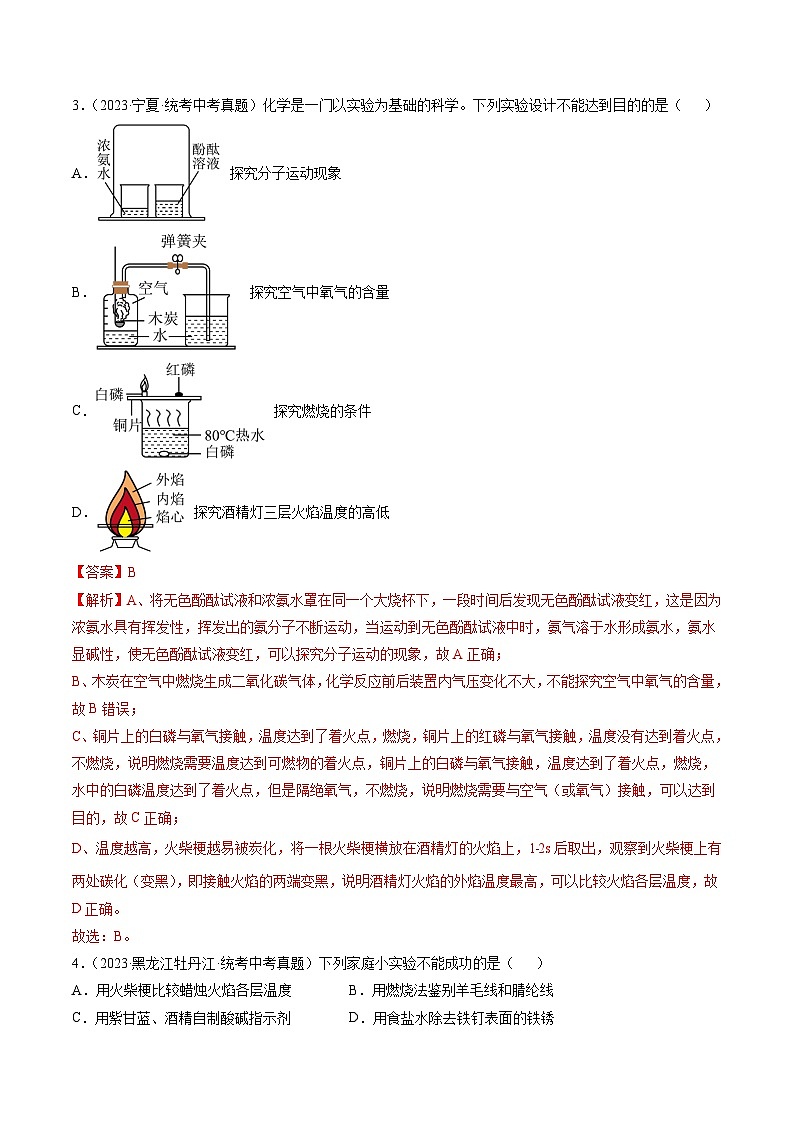 （人教版）中考化学一轮复习模块跟踪检测卷五 科学探究与化学实验02（解析版）第3页