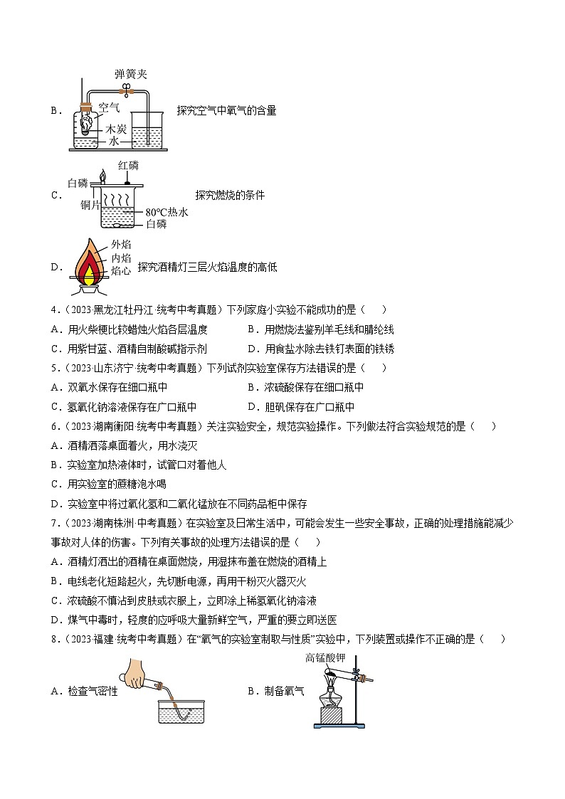 （人教版）中考化学一轮复习模块跟踪检测卷五 科学探究与化学实验02（原卷版）第2页