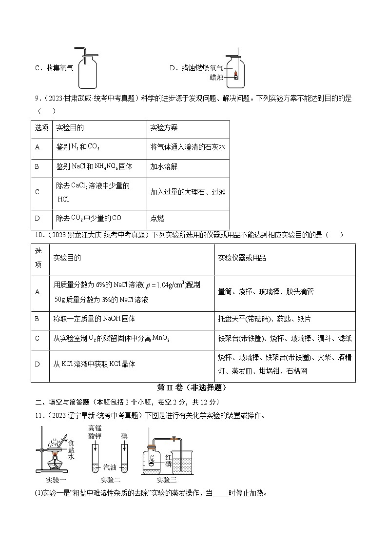（人教版）中考化学一轮复习模块跟踪检测卷五 科学探究与化学实验02（原卷版）第3页