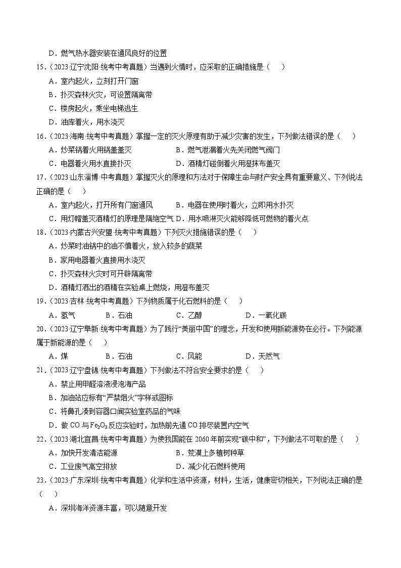 （人教版）中考化学一轮复习模块跟踪检测卷四 化学与社会01（原卷版）第3页