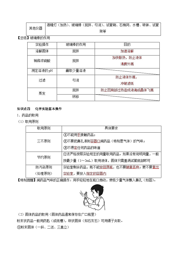 （人教版）中考化学一轮复习知识梳理与考法点拨练习第一单元 走进化学世界（教师版）第3页