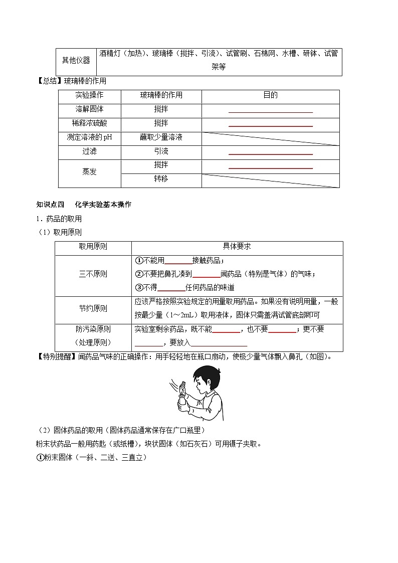 （人教版）中考化学一轮复习知识梳理与考法点拨练习第一单元 走进化学世界（学生版）第3页