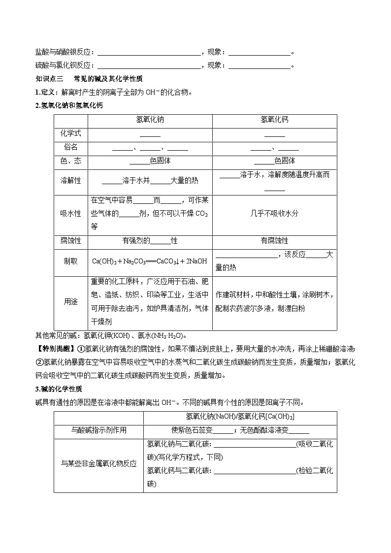 （人教版）中考化学一轮复习知识梳理与考法点拨练习第十单元 酸和碱 第1讲（学生版）第3页