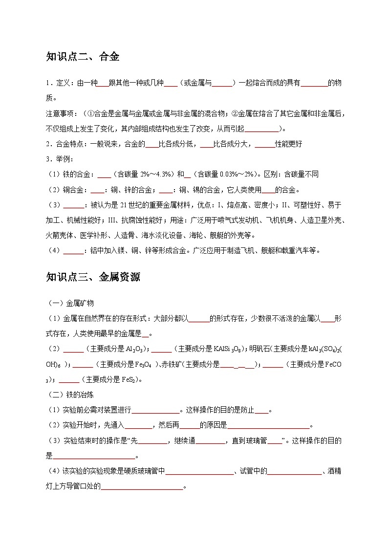 中考化学一轮复习考点过关练习专题09 金属和金属材料（原卷版）第2页
