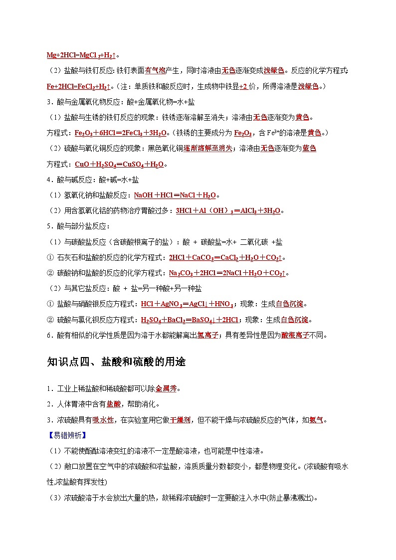中考化学一轮复习考点过关练习专题11 酸和碱（解析版）第3页