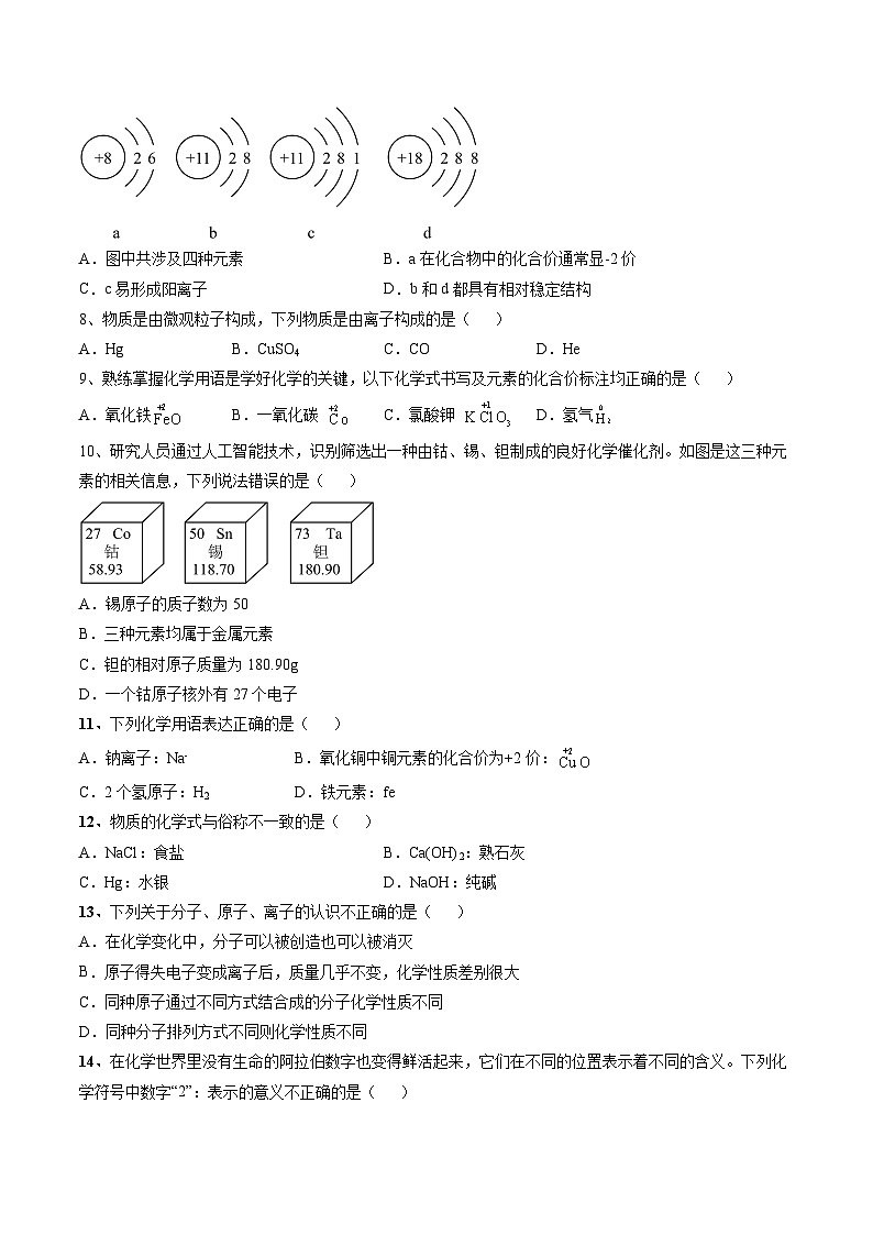 中考化学二轮复习讲练测专题03 物质的组成和结构（测试）（原卷版）第2页