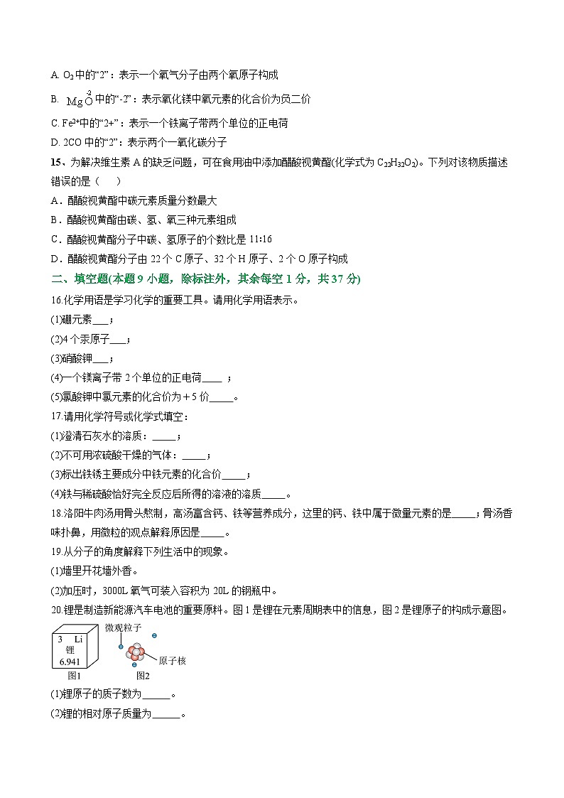 中考化学二轮复习讲练测专题03 物质的组成和结构（测试）（原卷版）第3页
