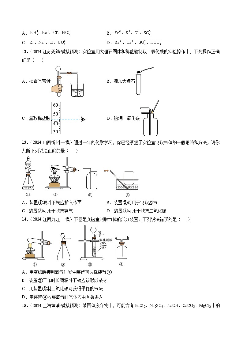 中考化学二轮复习讲练测专题05 化学实验基础（测试）（原卷版）第3页