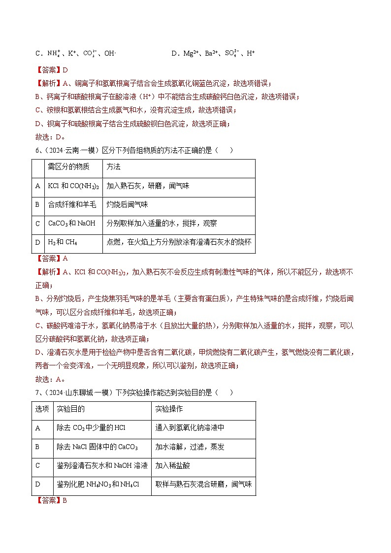中考化学二轮复习讲练测专题05 化学实验基础（测试）（解析版）第3页