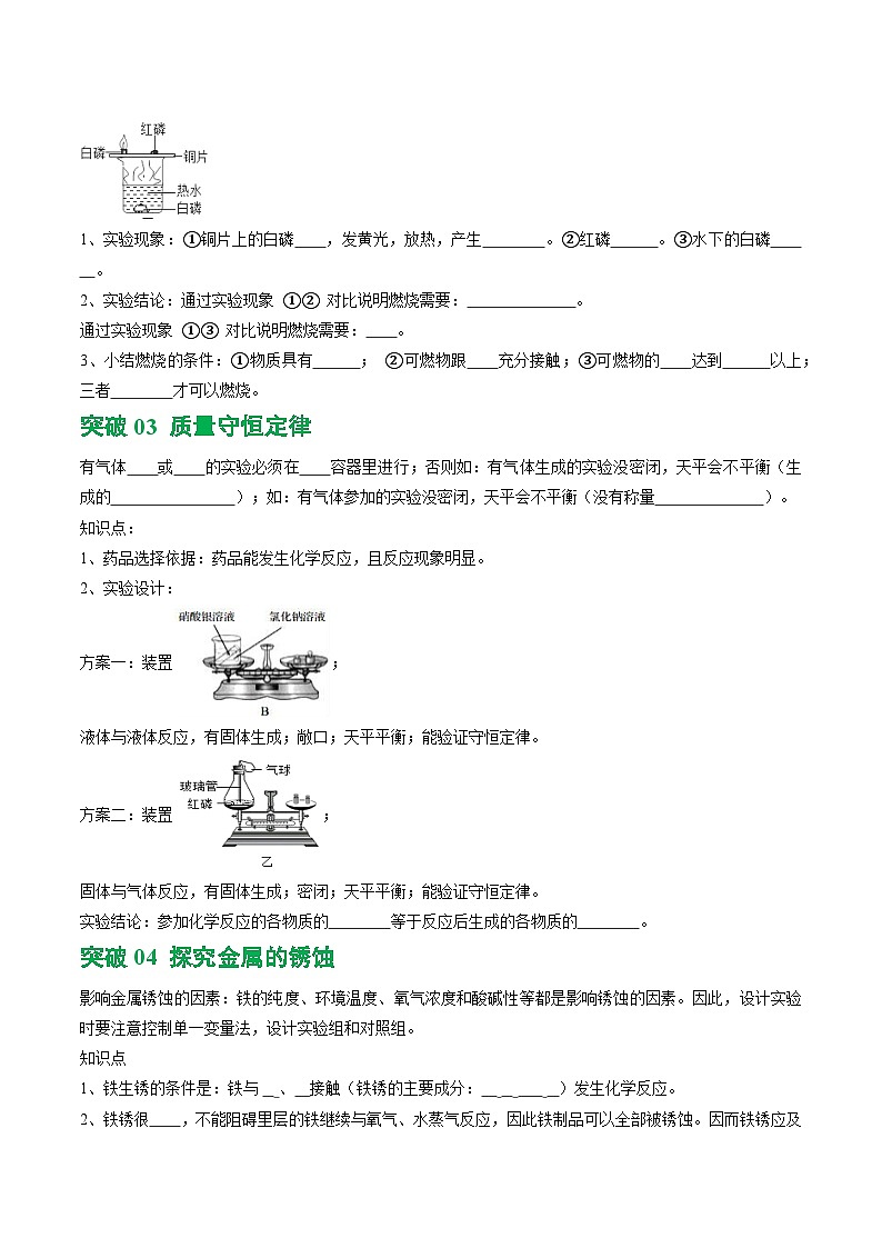 中考化学二轮复习讲练测重难点突破 教材重点实验汇总（讲练）（原卷版）第3页