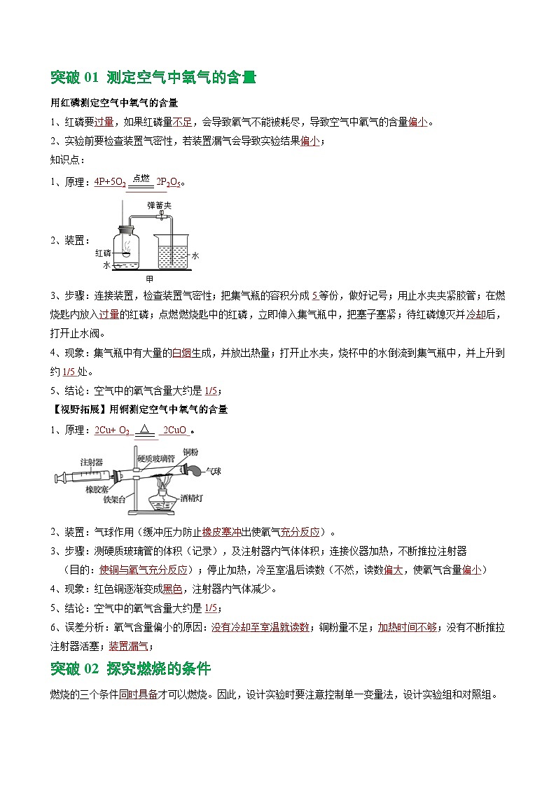 中考化学二轮复习讲练测重难点突破 教材重点实验汇总（讲练）（解析版）第2页