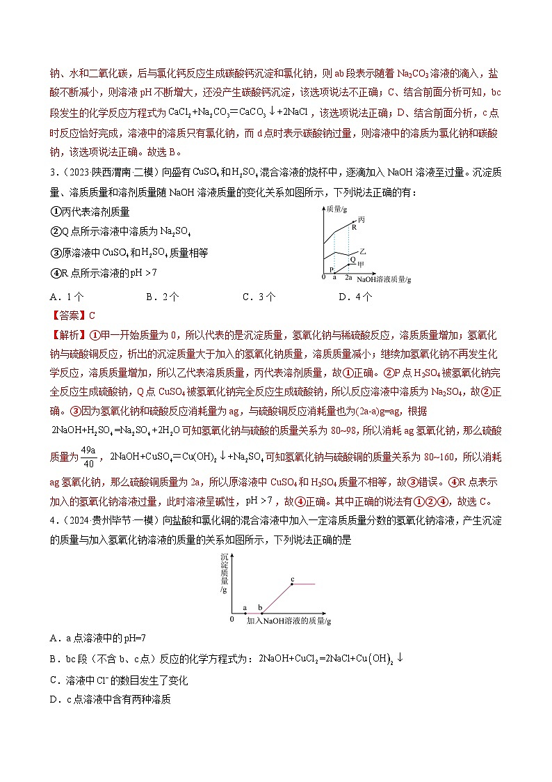 中考化学二轮复习讲练测题型一 坐标曲线题（测试）（解析版）第2页