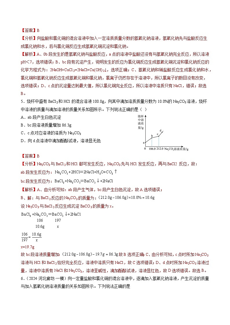 中考化学二轮复习讲练测题型一 坐标曲线题（测试）（解析版）第3页