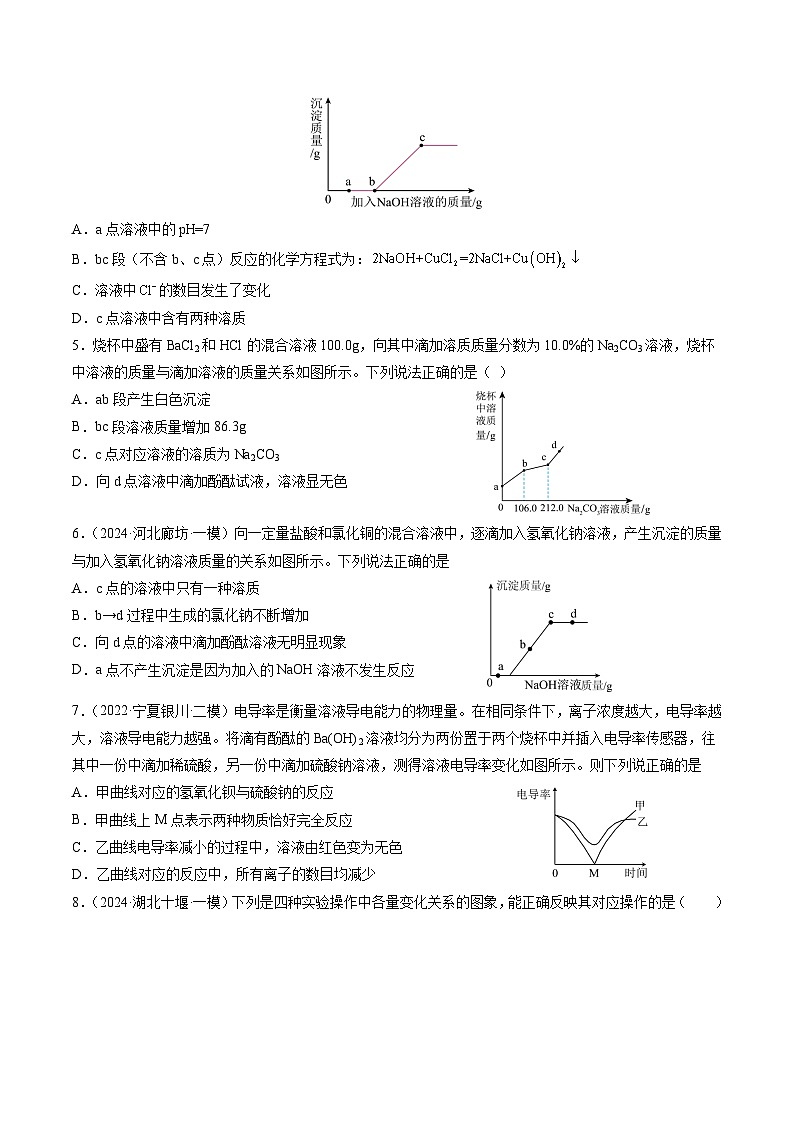 中考化学二轮复习讲练测题型一 坐标曲线题（测试）（原卷版）第2页