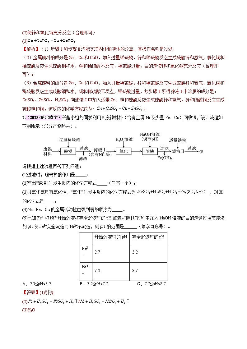 中考化学二轮复习讲练测题型三 工艺流程题（讲练）（解析版）第3页