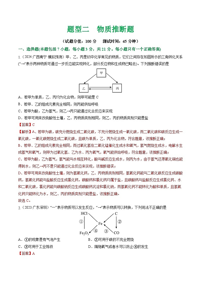中考化学二轮复习讲练测题型二 物质推断题（测试）（解析版）第1页