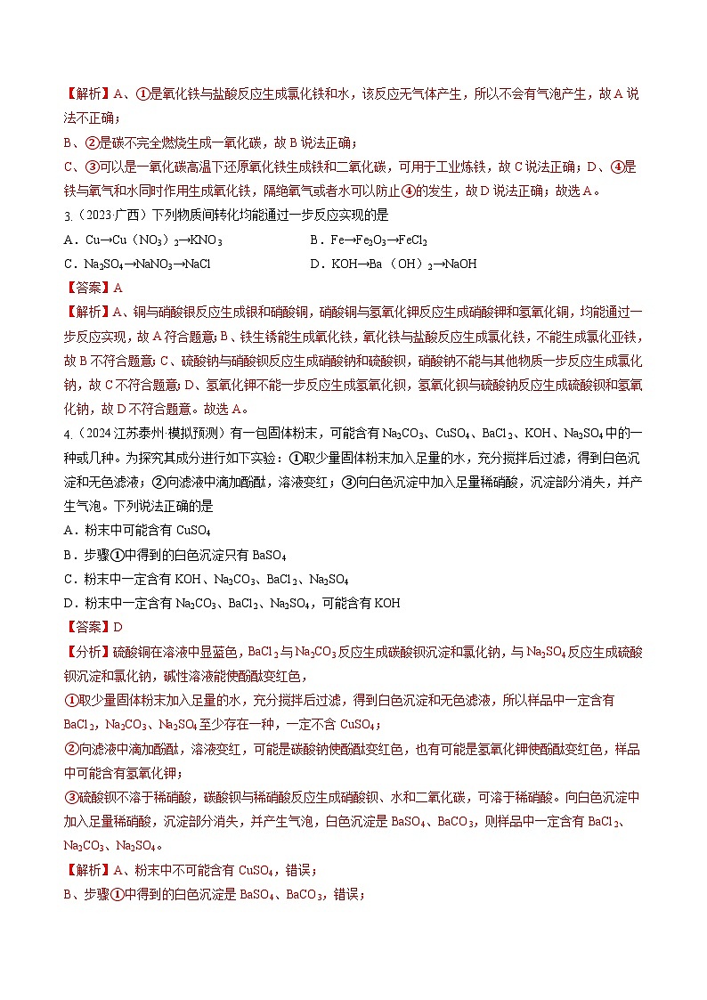 中考化学二轮复习讲练测题型二 物质推断题（测试）（解析版）第2页