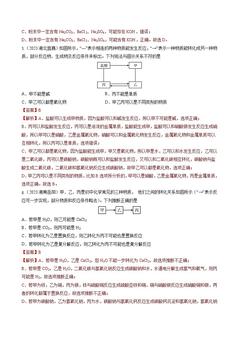 中考化学二轮复习讲练测题型二 物质推断题（测试）（解析版）第3页