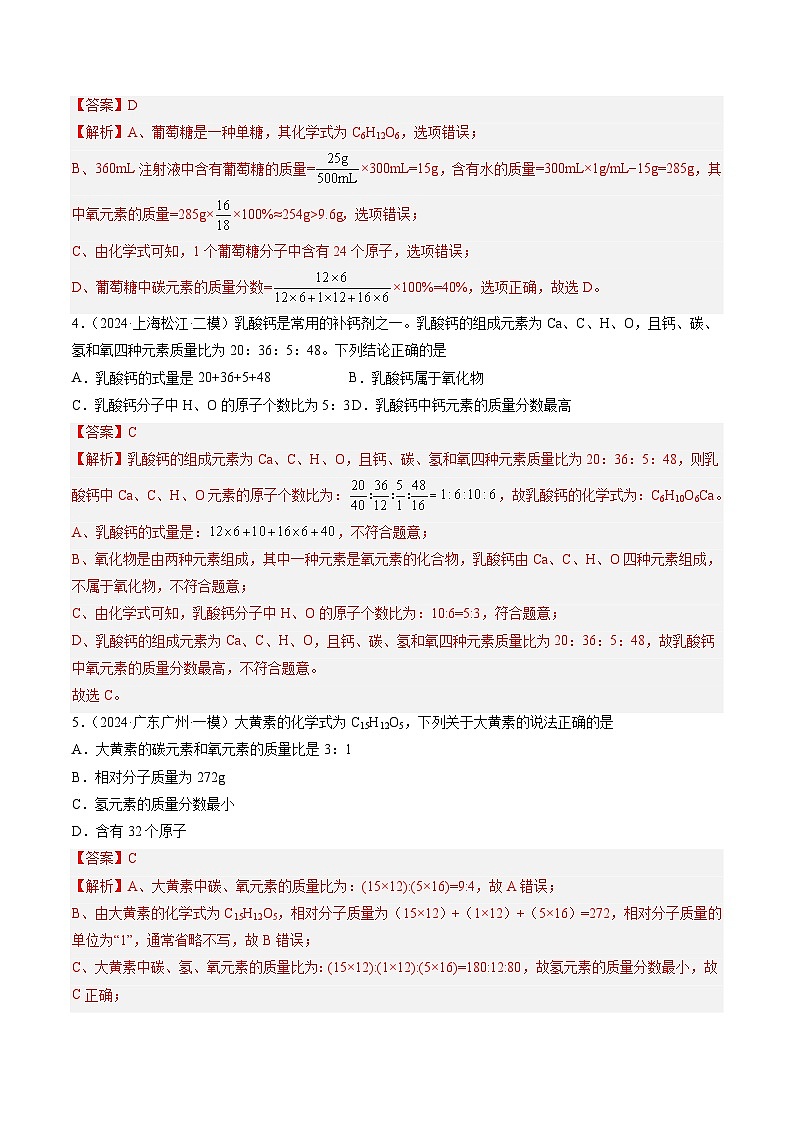 中考化学二轮复习讲练测题型五 化学计算题（测试）（解析版）第2页