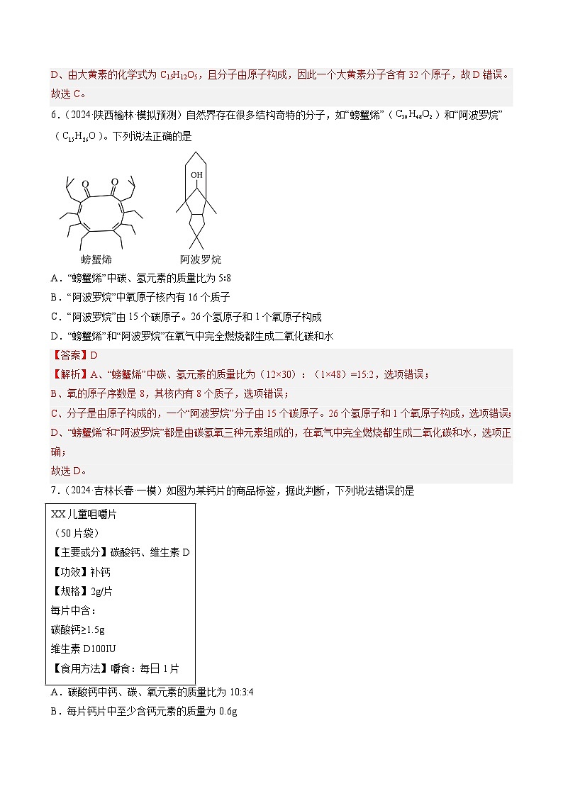中考化学二轮复习讲练测题型五 化学计算题（测试）（解析版）第3页
