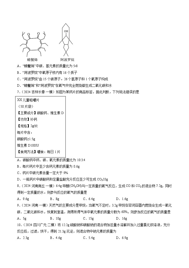 中考化学二轮复习讲练测题型五 化学计算题（测试）（原卷版）第2页