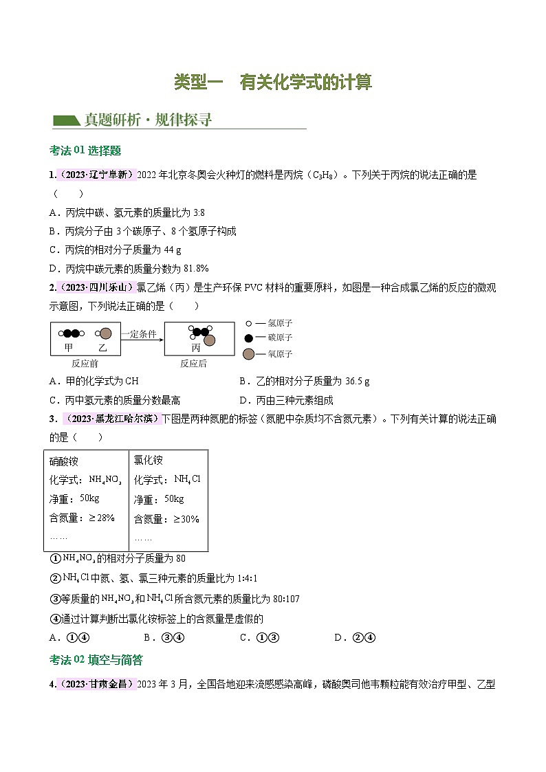 中考化学二轮复习讲练测题型五 化学计算题（讲练）（原卷版）第3页