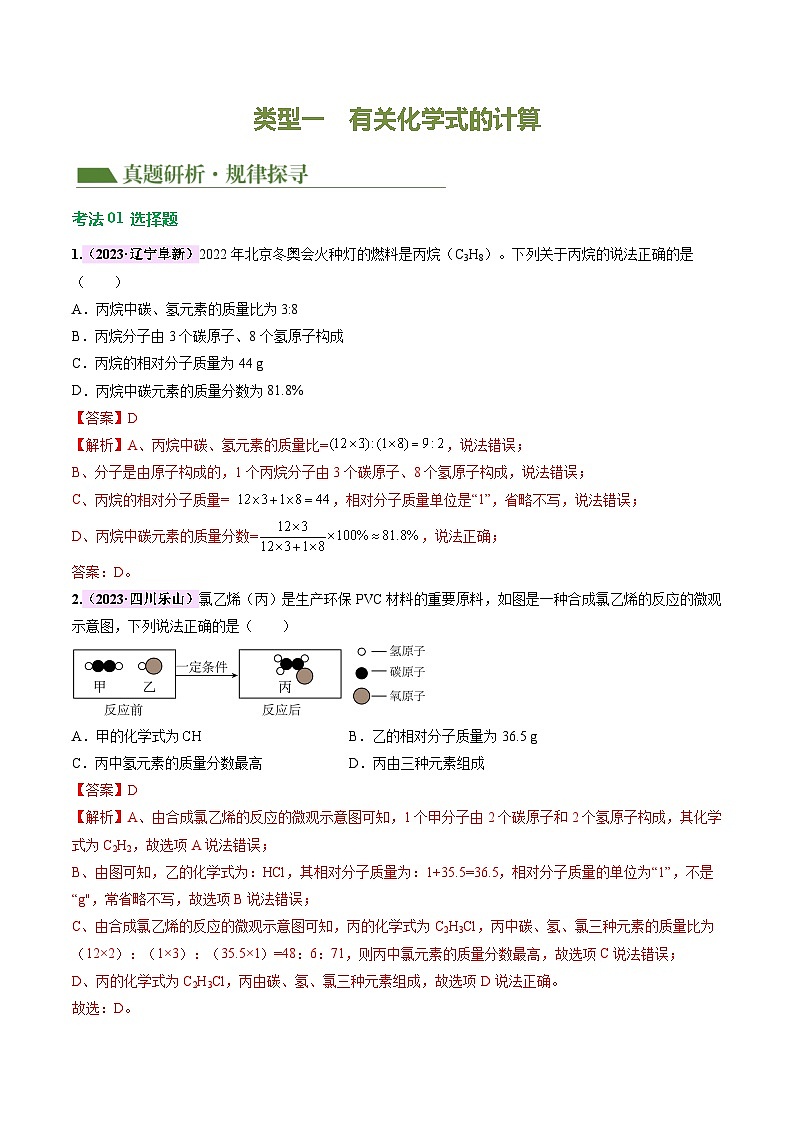 中考化学二轮复习讲练测题型五 化学计算题（讲练）（解析版）第3页