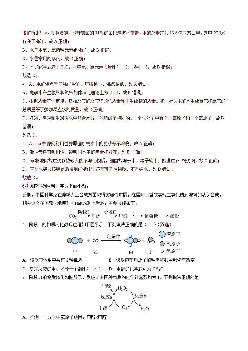 中考化学二轮复习讲练测题型六 科普阅读题（测试）（解析版）第3页