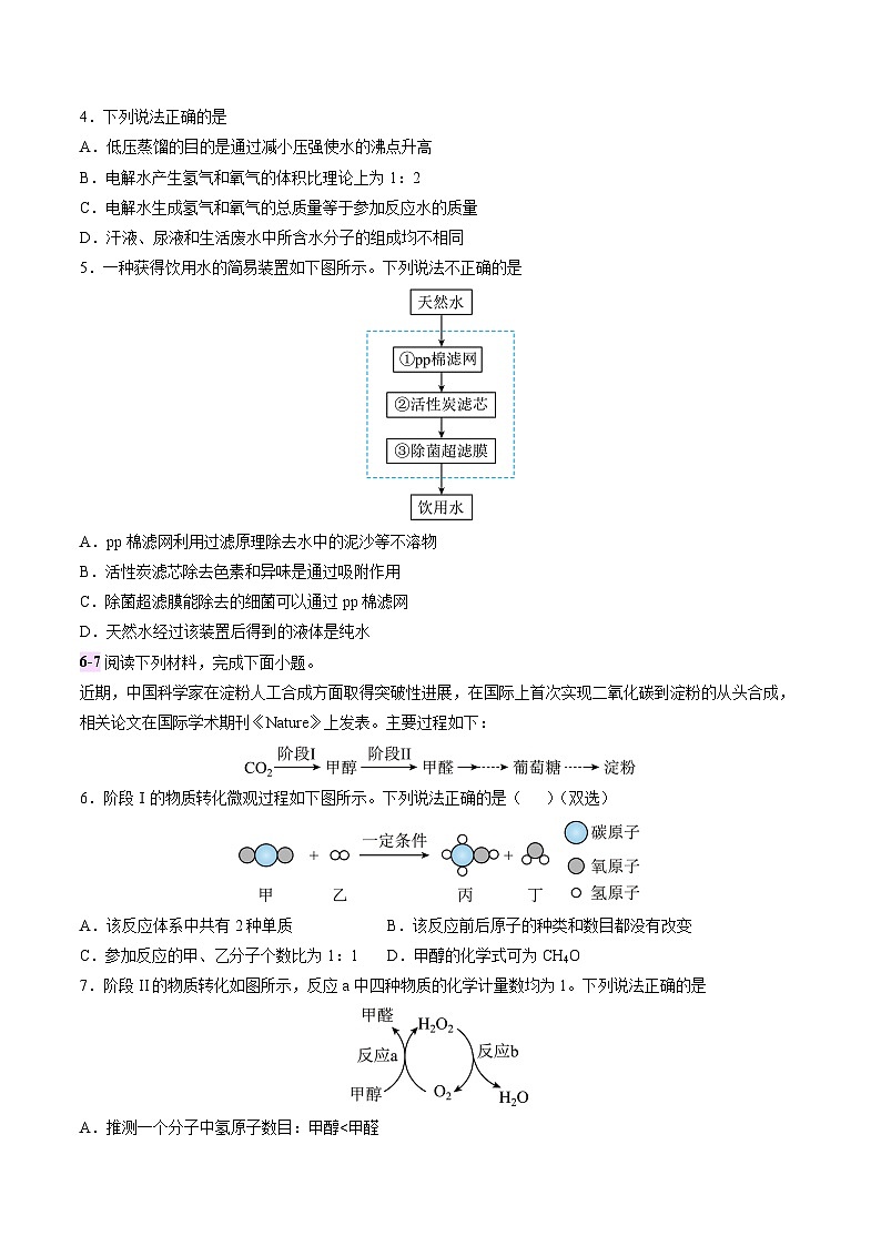 中考化学二轮复习讲练测题型六 科普阅读题（测试）（原卷版）第2页
