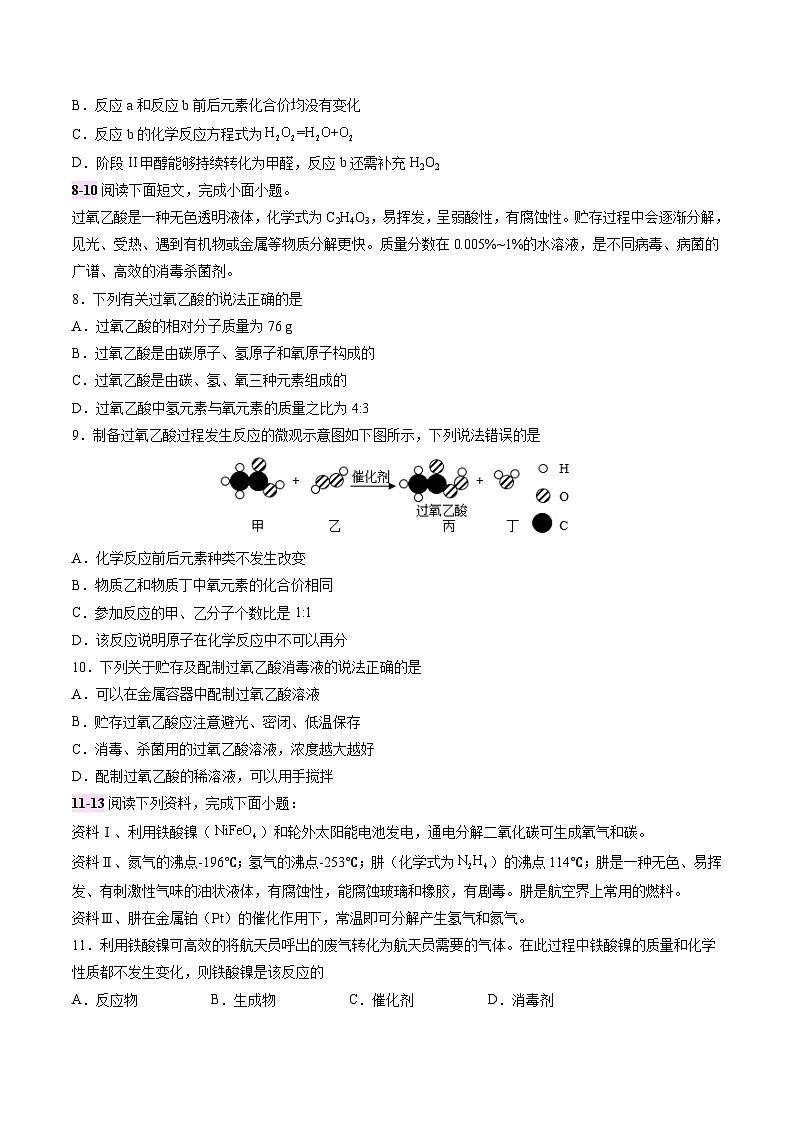 中考化学二轮复习讲练测题型六 科普阅读题（测试）（原卷版）第3页