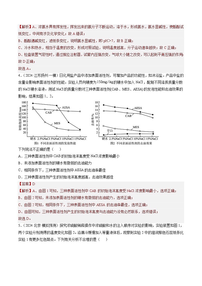 中考化学二轮复习讲练测题型四 实验探究题（测试）（解析版）第3页