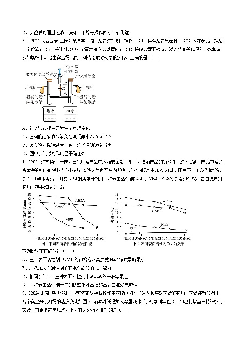 中考化学二轮复习讲练测题型四 实验探究题（测试）（原卷版）第2页