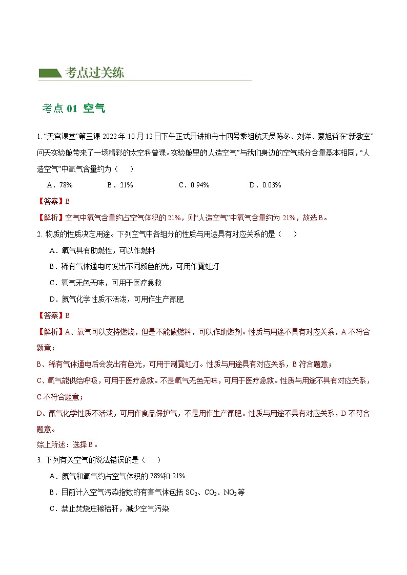 中考化学一轮复习专题03 空气  氧气（练习）（解析版）第2页