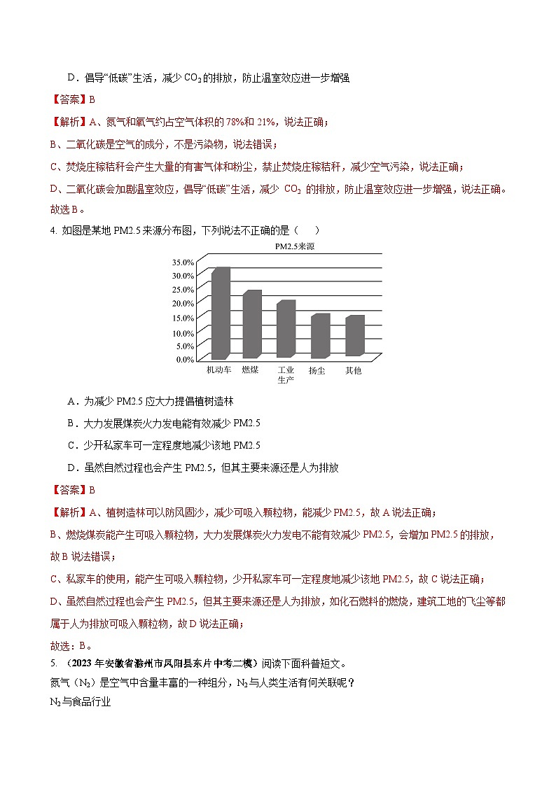 中考化学一轮复习专题03 空气  氧气（练习）（解析版）第3页