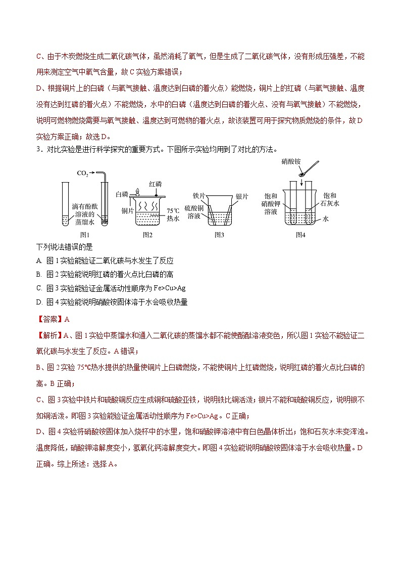 中考化学一轮复习专题11 燃料及其利用（练习）（解析版）第3页