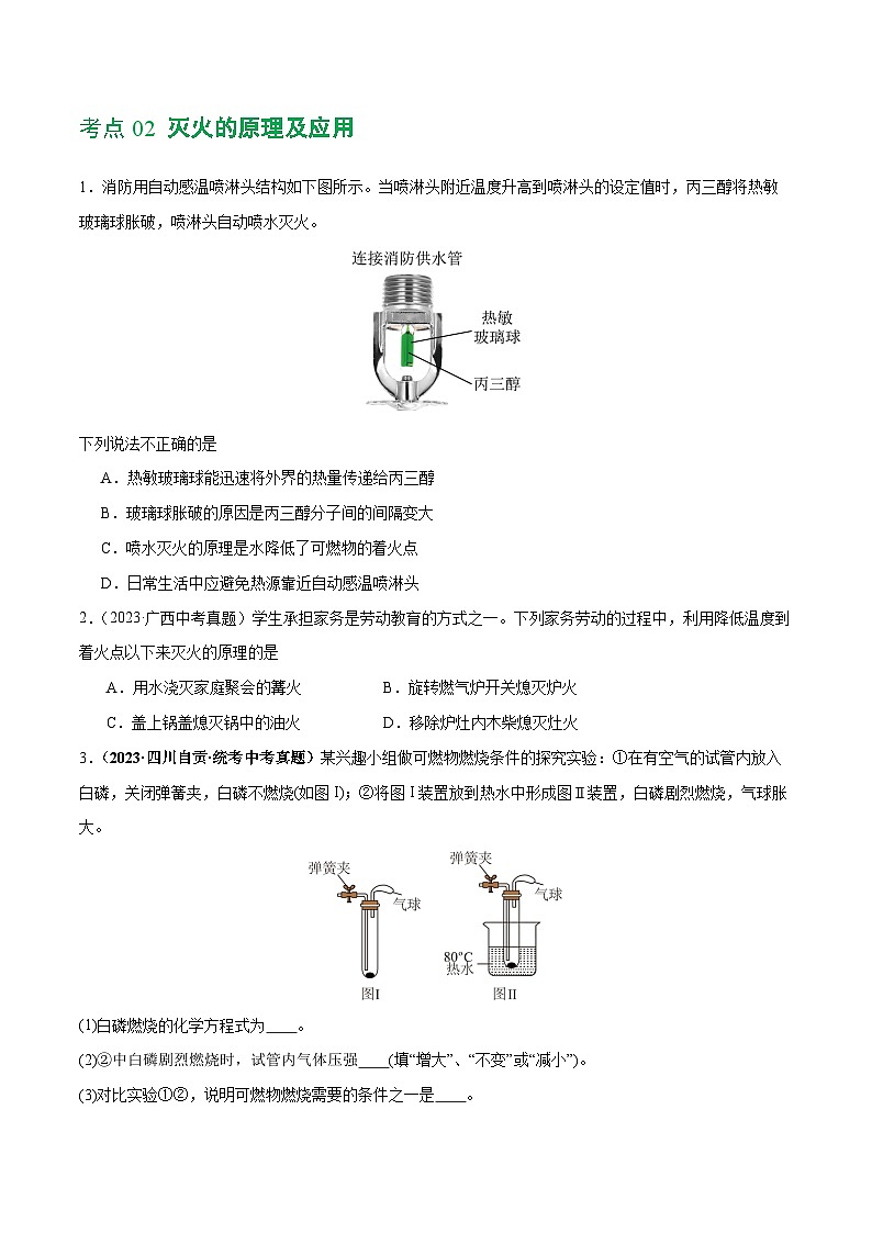中考化学一轮复习专题11 燃料及其利用（练习）（原卷版）第3页
