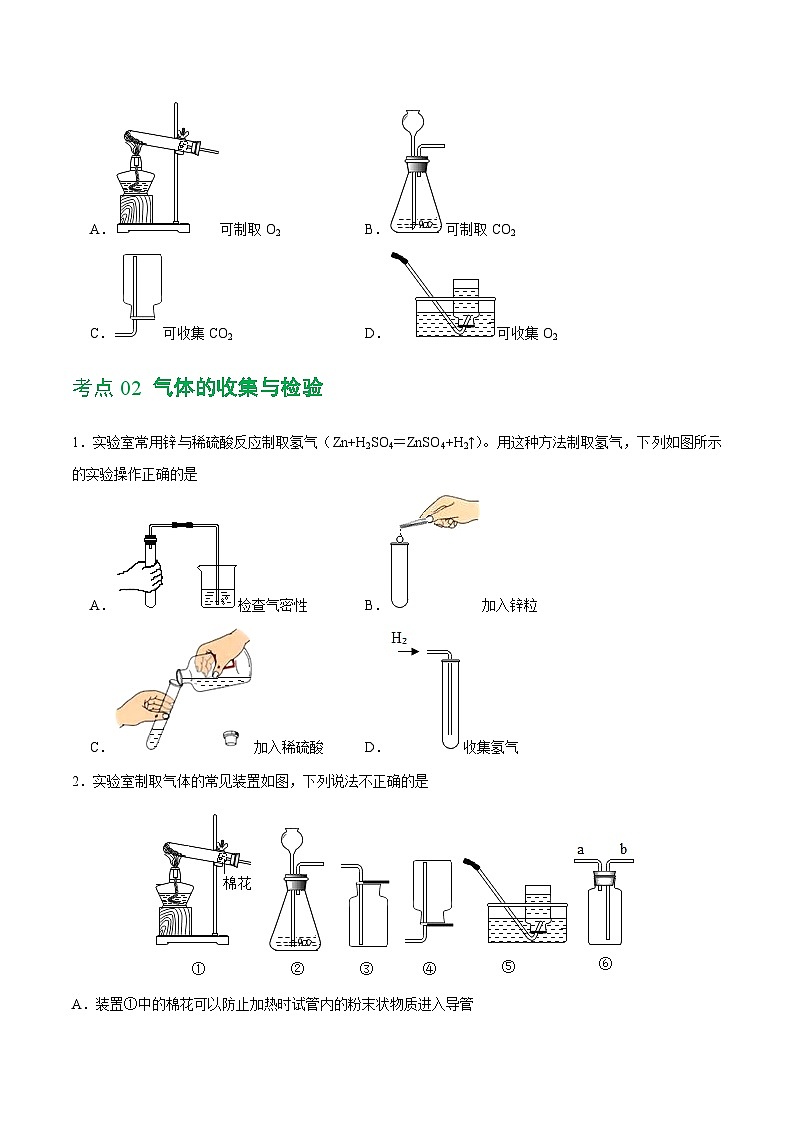 中考化学一轮复习专题14 常见的气体的制取和净化（练习）（原卷版）第3页