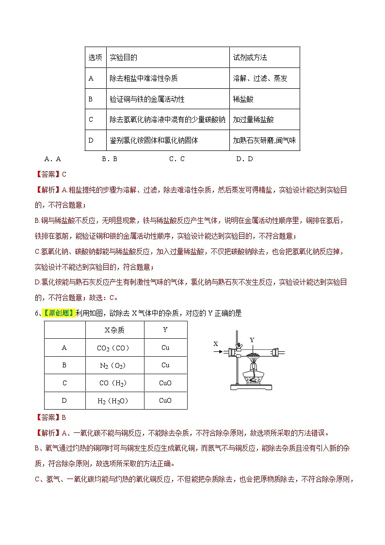 中考化学一轮复习专题15 物质的检验、鉴别与除杂（测试）（解析版）第3页