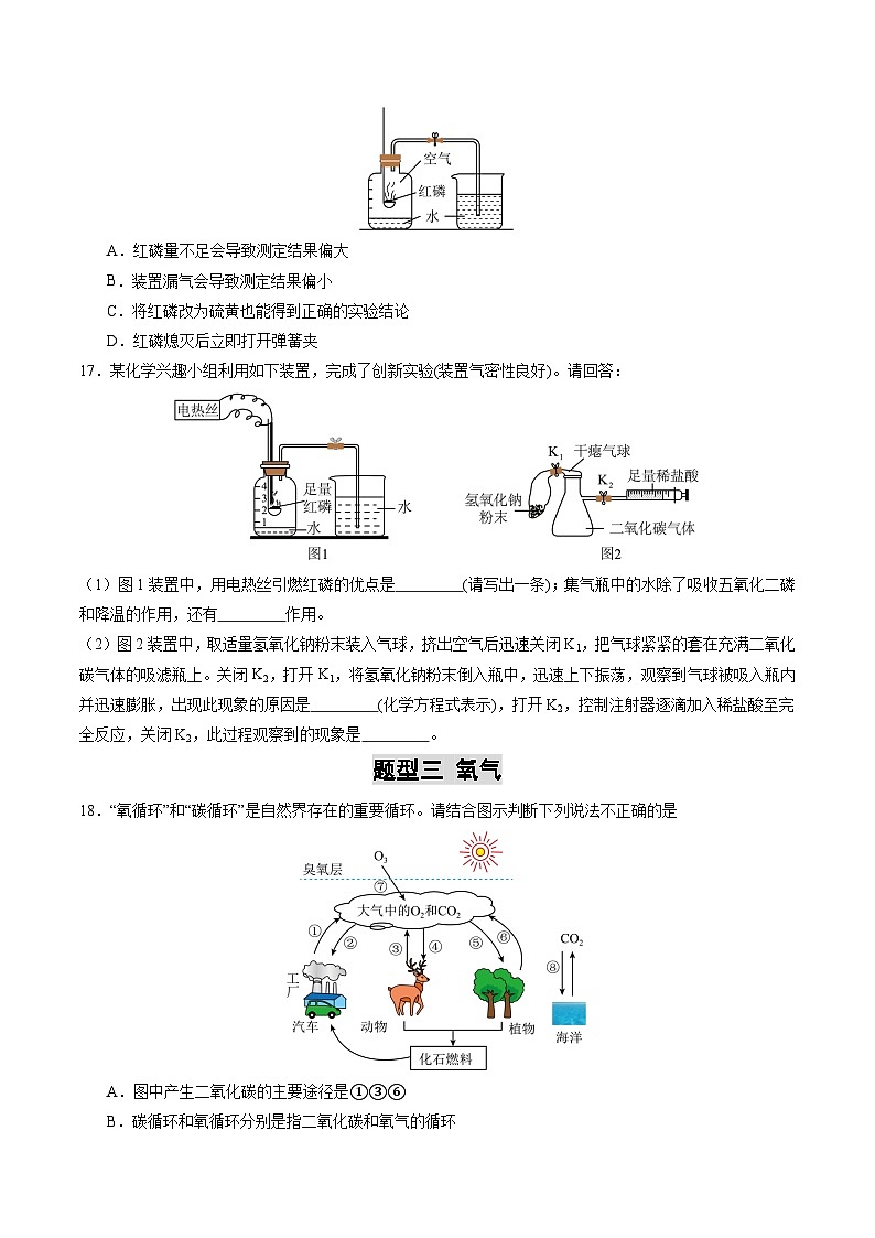 2025年中考化学一轮复习 专题04 空气 氧气（练习）（原卷版）第3页