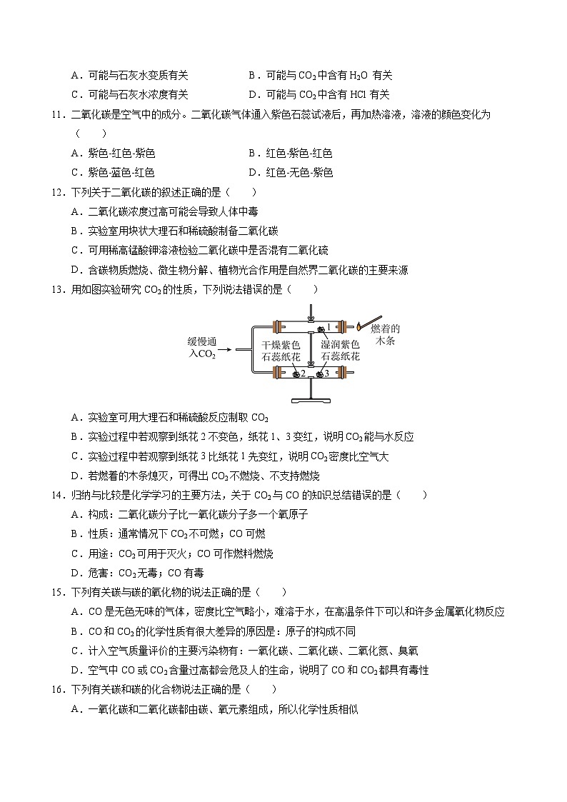 2025年中考化学一轮复习 专题05 碳和碳的氧化物（练习）（原卷版）第3页